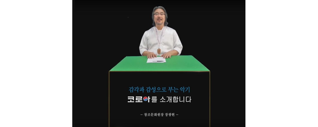 　　　　　　　　　　　　　　　　　　　　　　　　　　　  코로아 소개